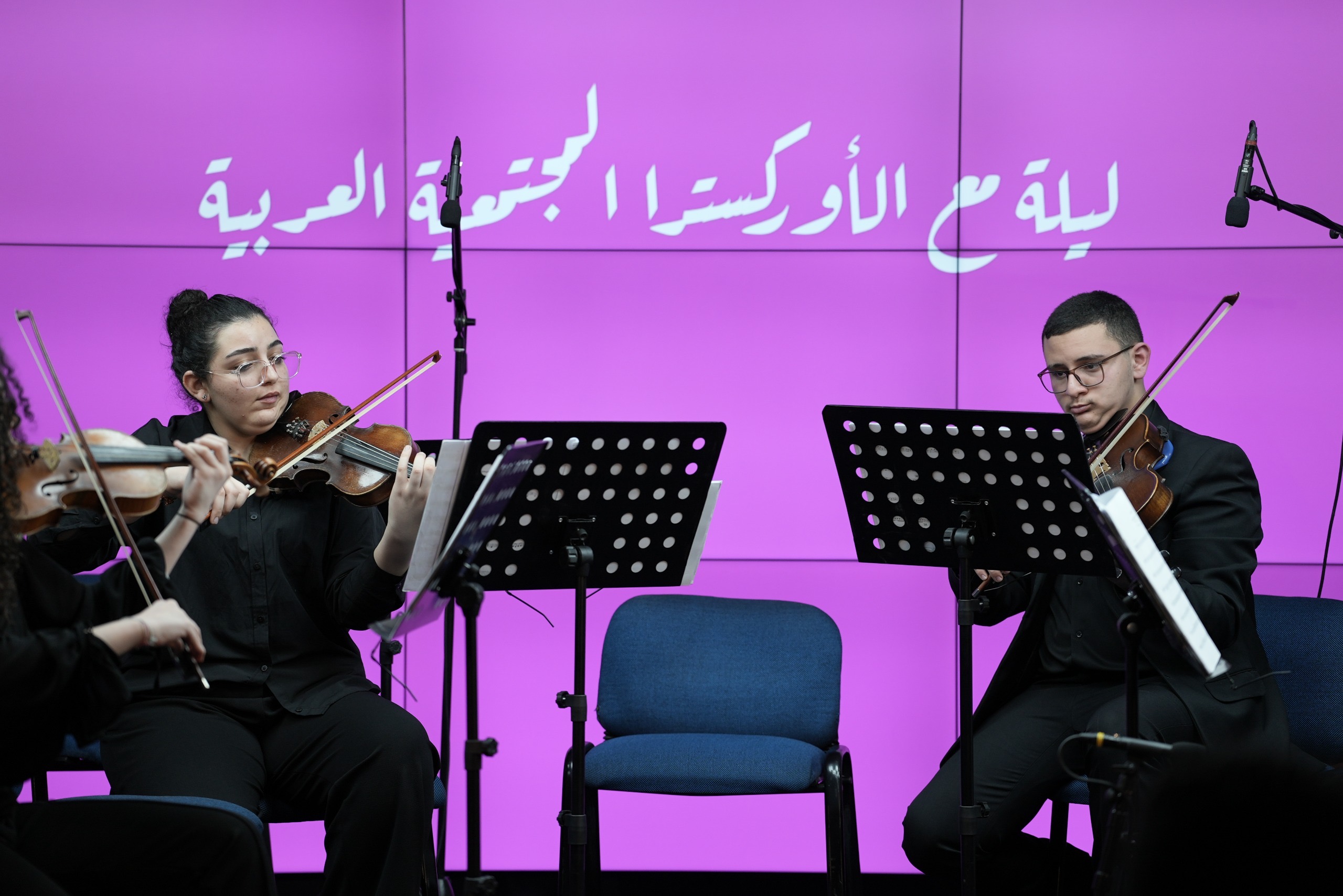  الأوركسترا المجتمعية العربية تحيي أمسية موسيقية في مؤسسة عبد الحميد شومان